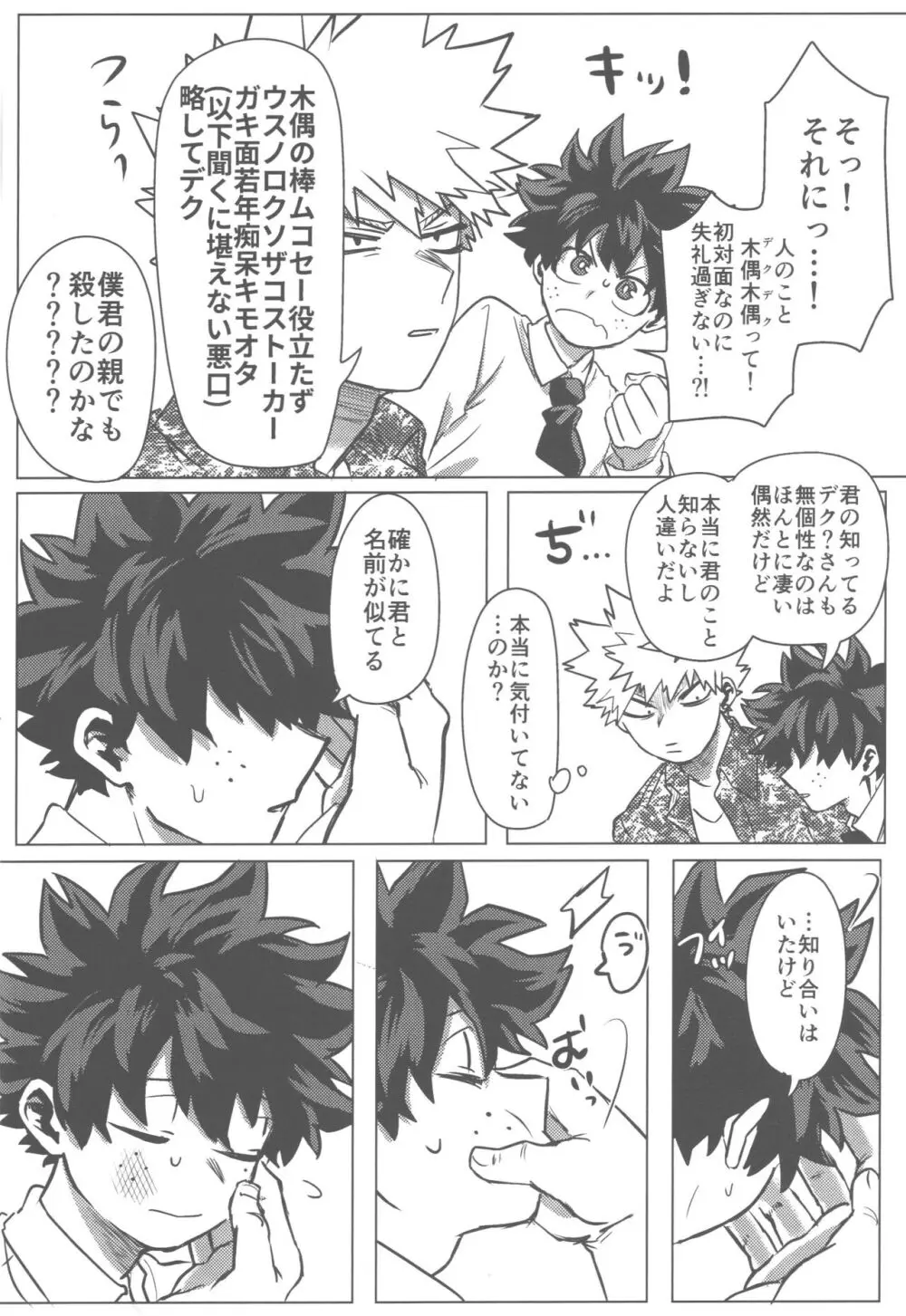 その光ごと抱きしめて Page.27