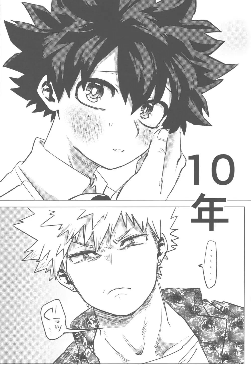 その光ごと抱きしめて Page.28