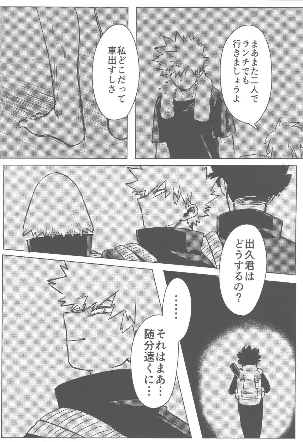 その光ごと抱きしめて Page.29