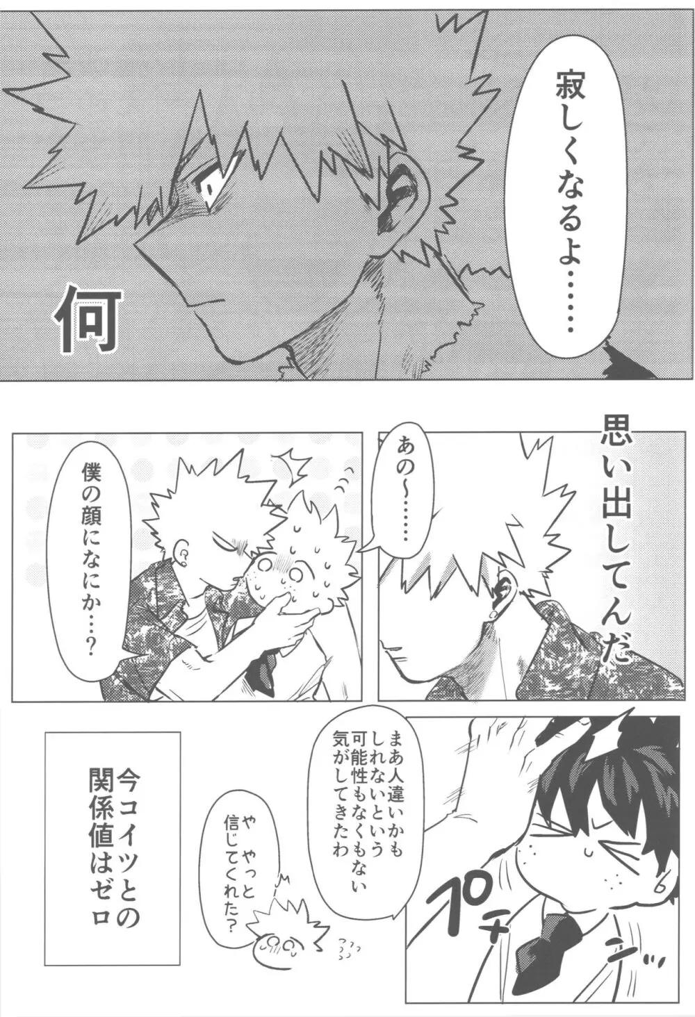 その光ごと抱きしめて Page.30