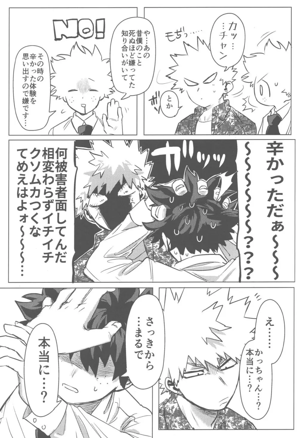 その光ごと抱きしめて Page.32