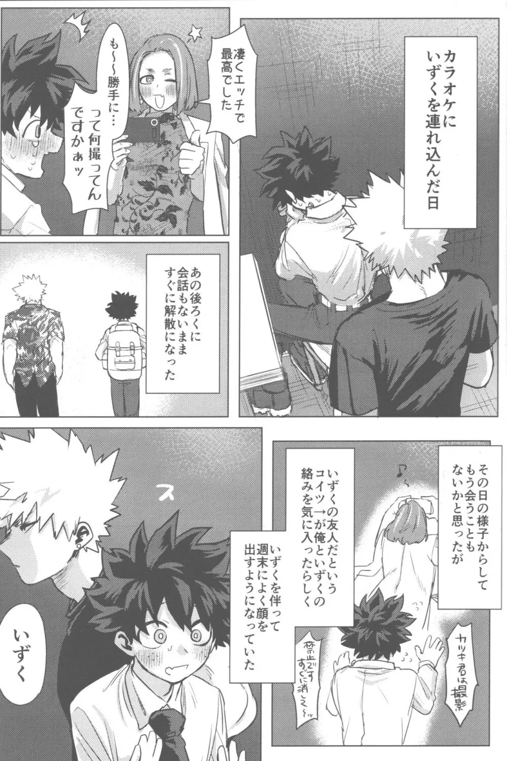 その光ごと抱きしめて Page.36