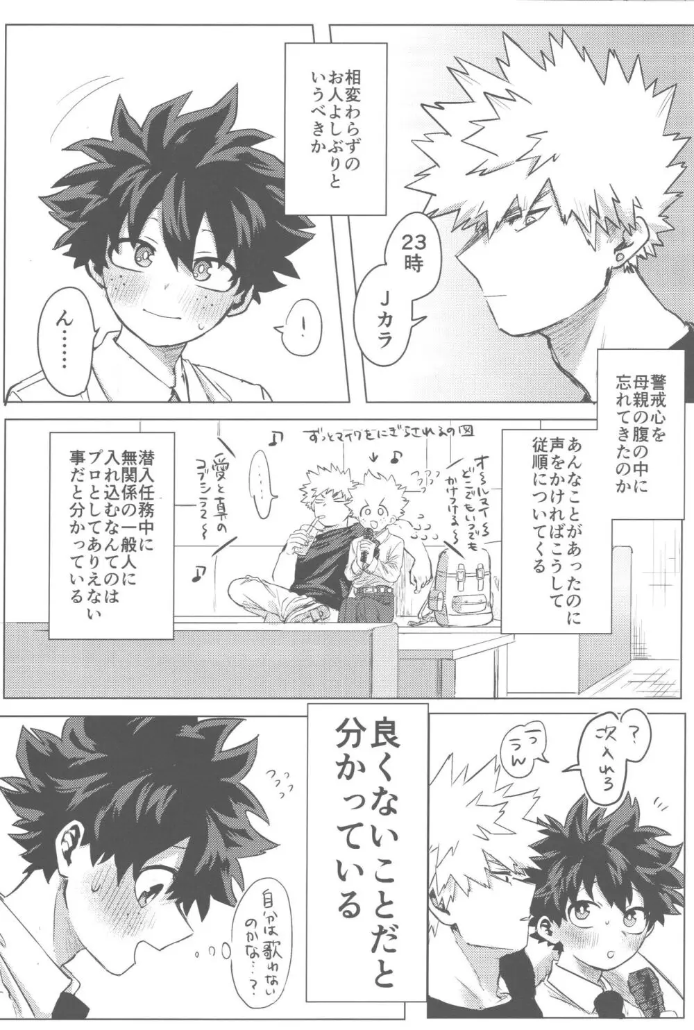 その光ごと抱きしめて Page.37