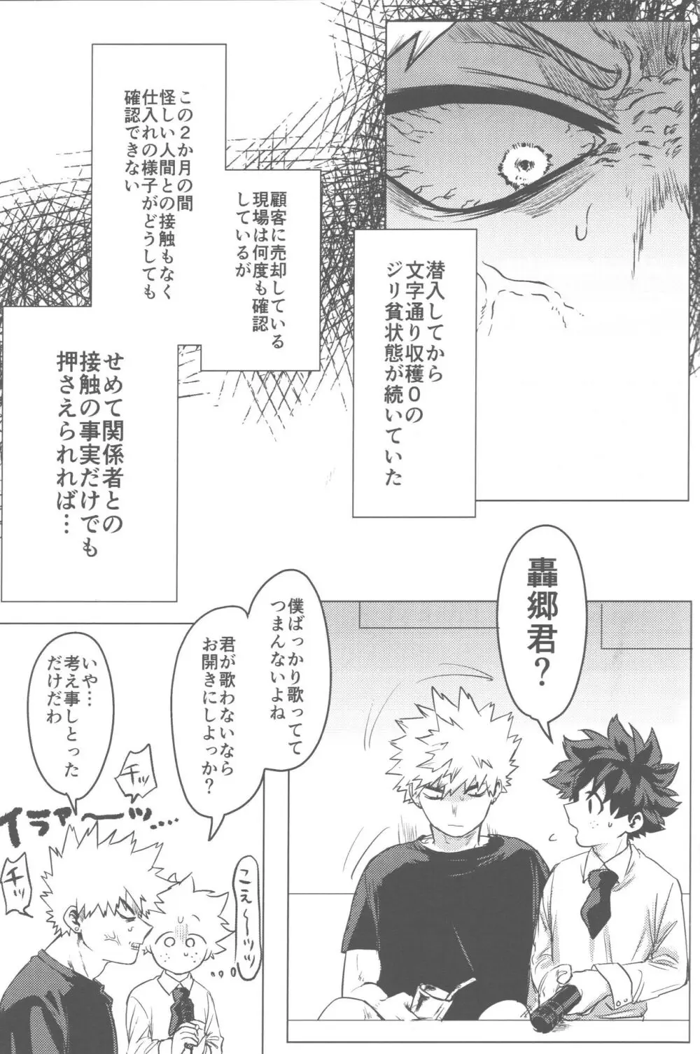 その光ごと抱きしめて Page.40