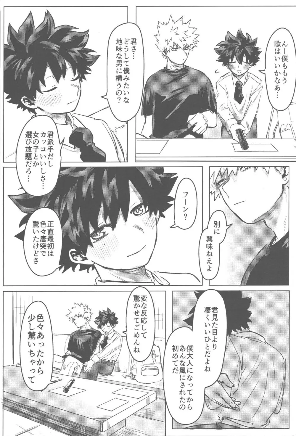 その光ごと抱きしめて Page.43
