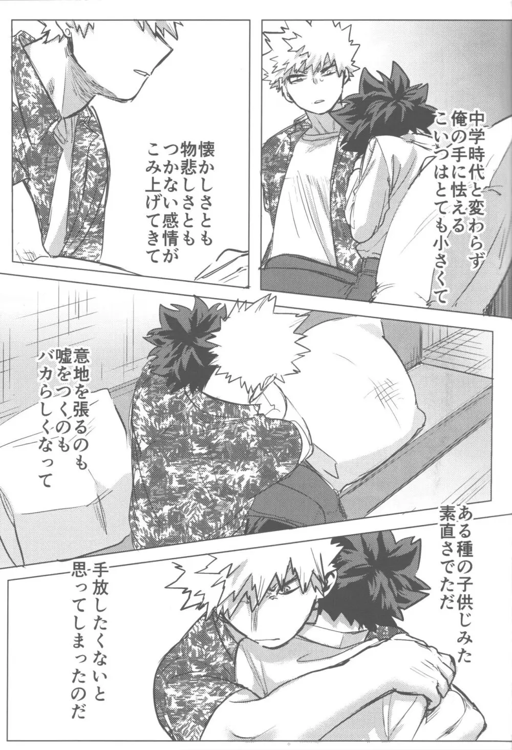 その光ごと抱きしめて Page.44