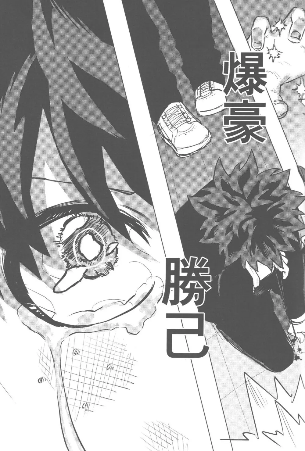 その光ごと抱きしめて Page.48