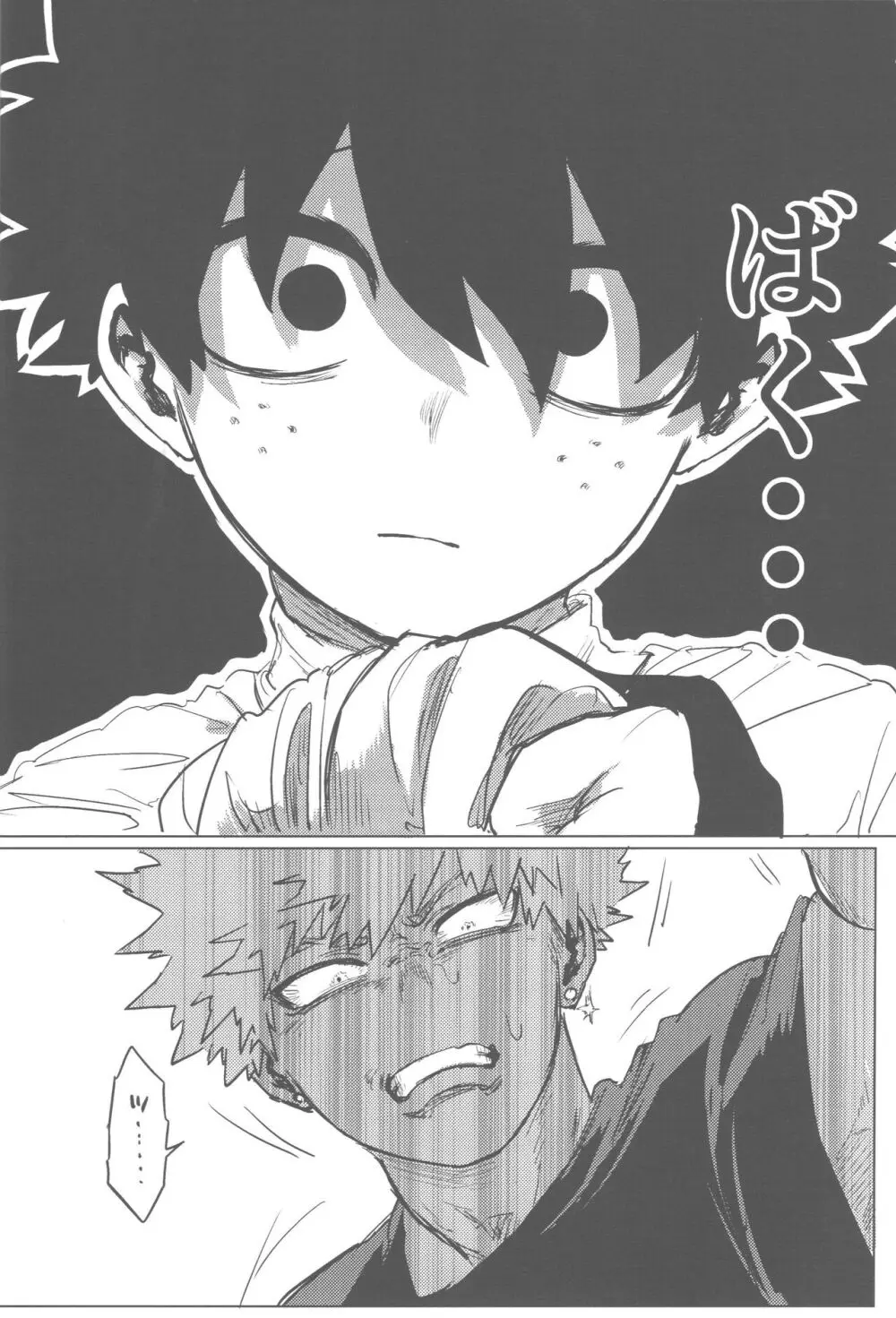 その光ごと抱きしめて Page.49