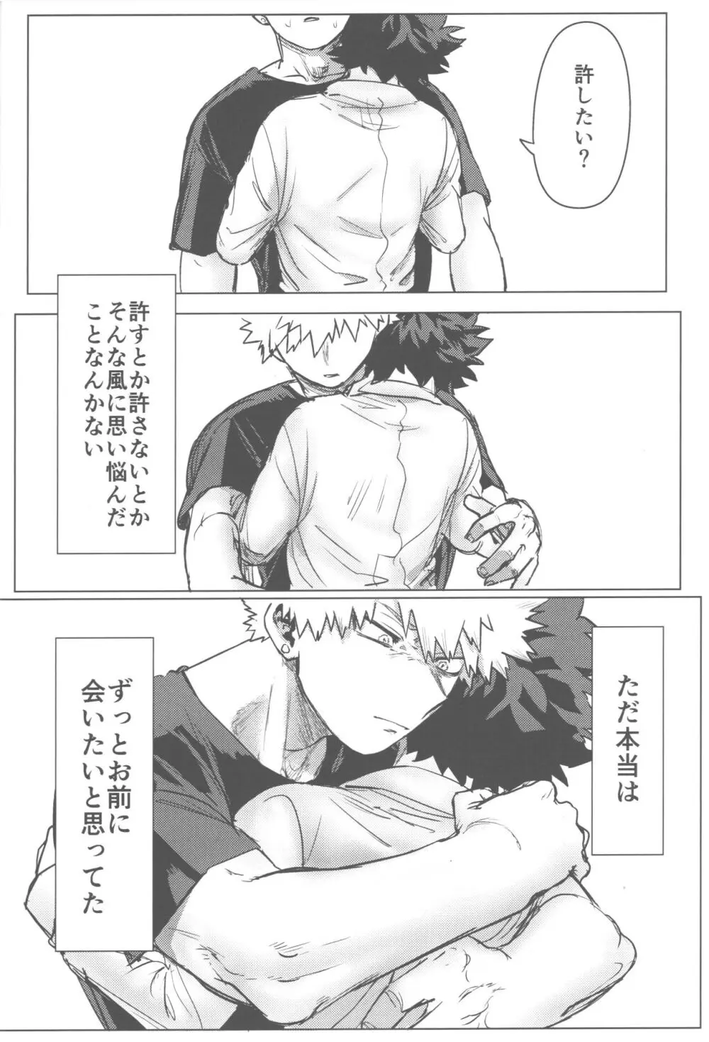 その光ごと抱きしめて Page.51