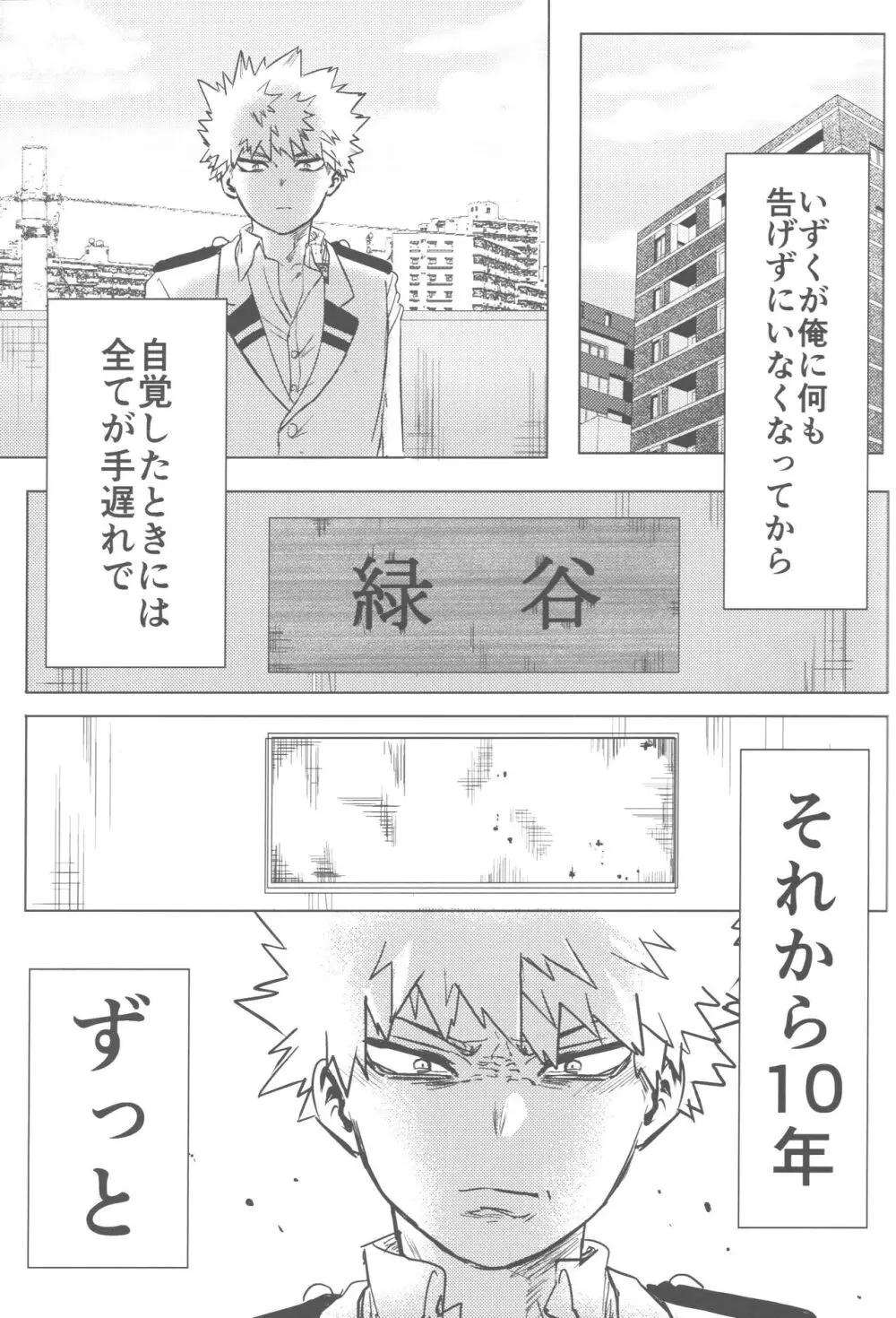 その光ごと抱きしめて Page.52