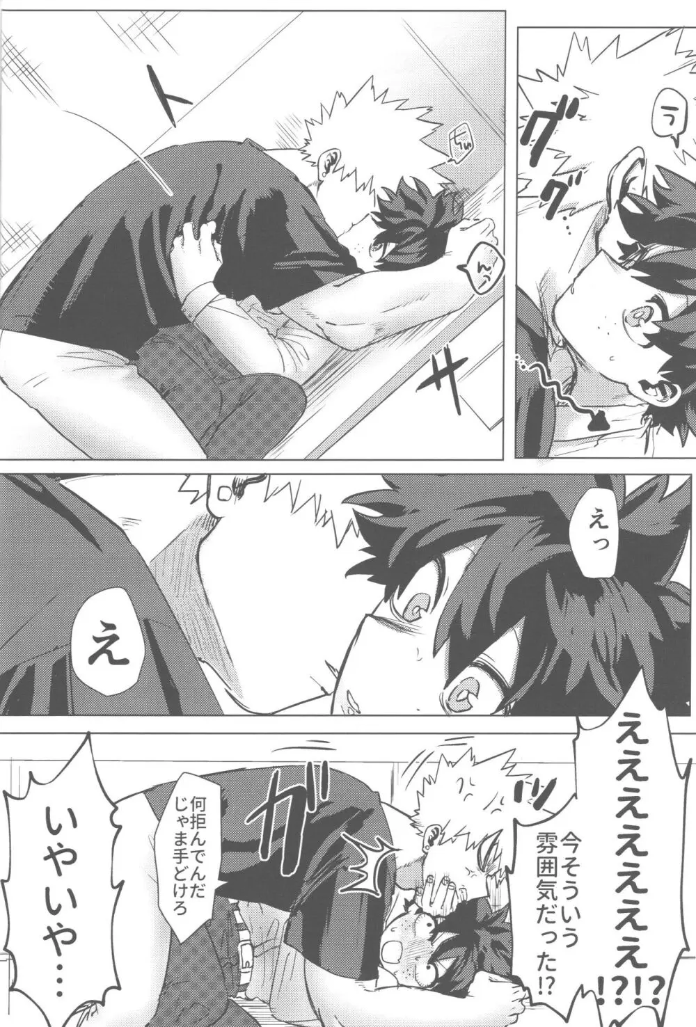 その光ごと抱きしめて Page.53