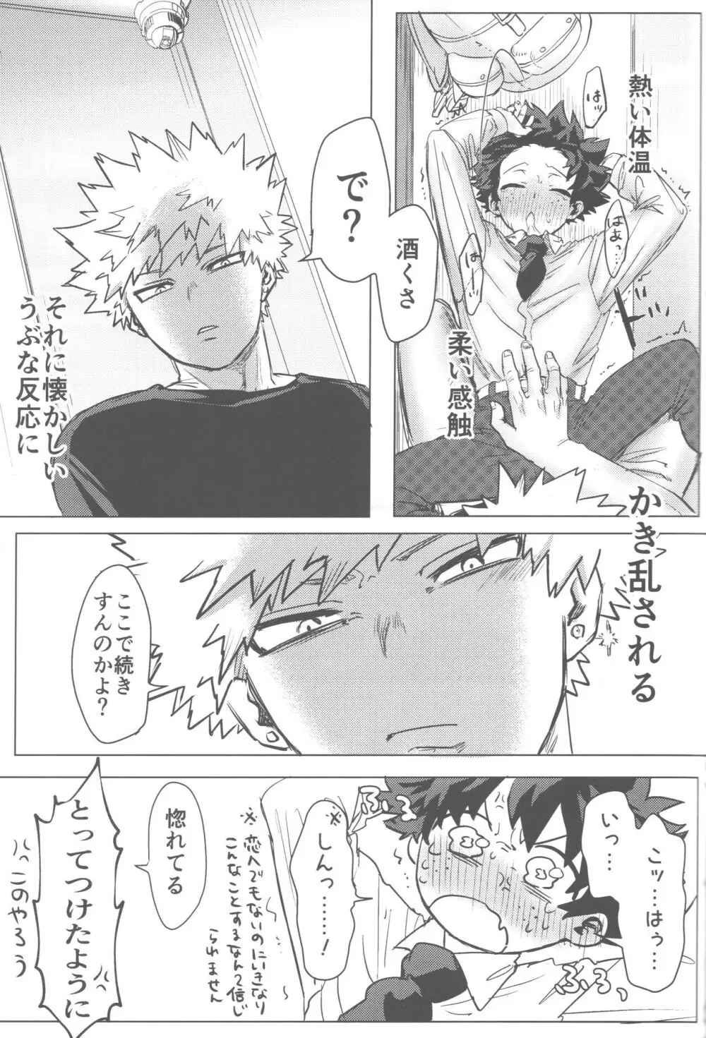 その光ごと抱きしめて Page.56