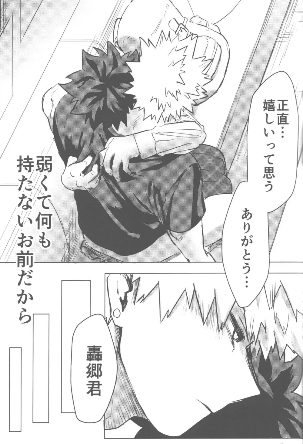 その光ごと抱きしめて Page.58