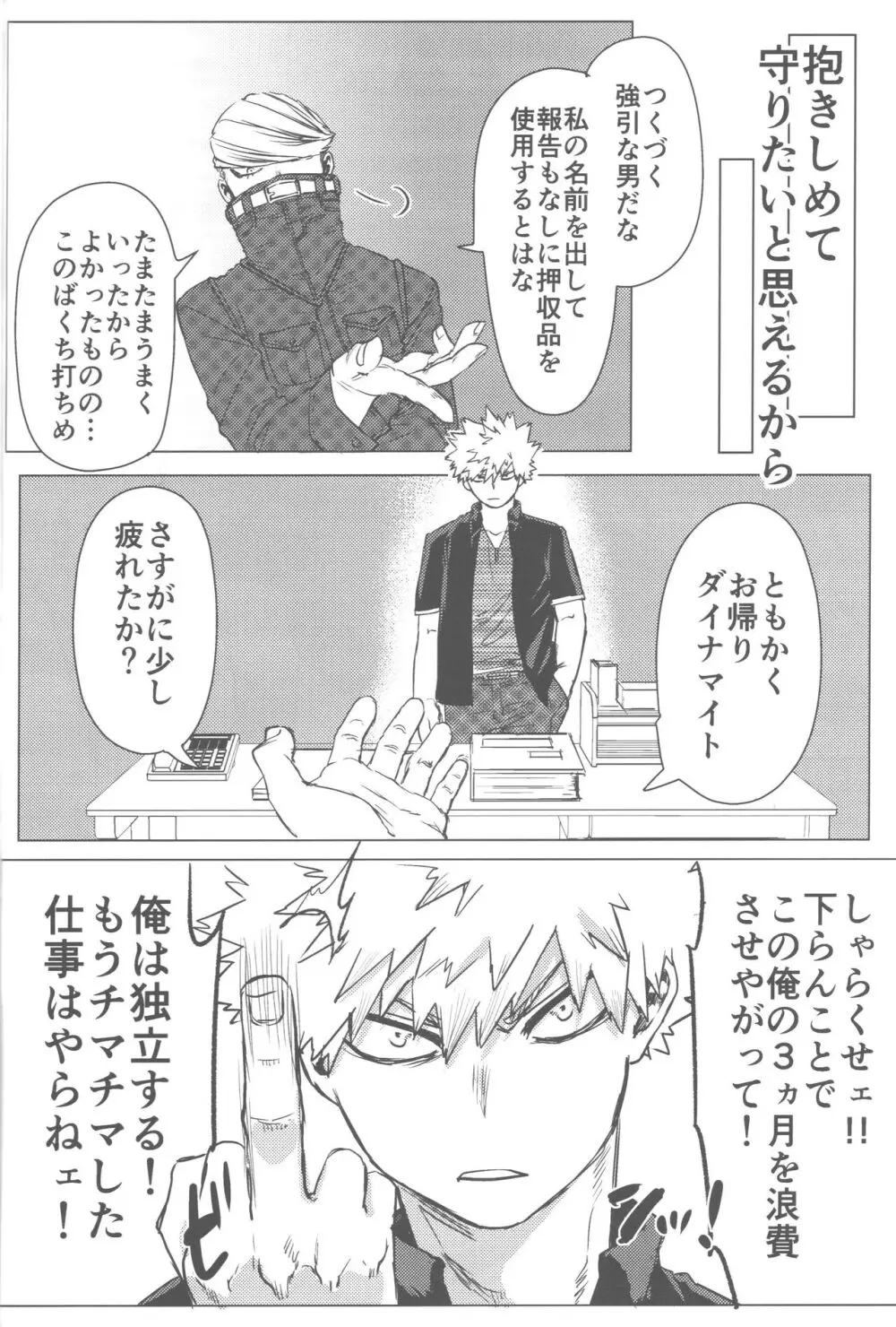 その光ごと抱きしめて Page.59