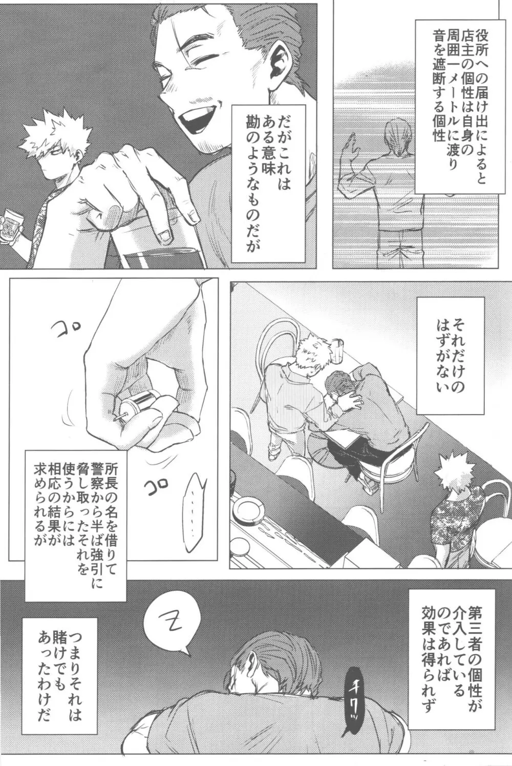 その光ごと抱きしめて Page.60