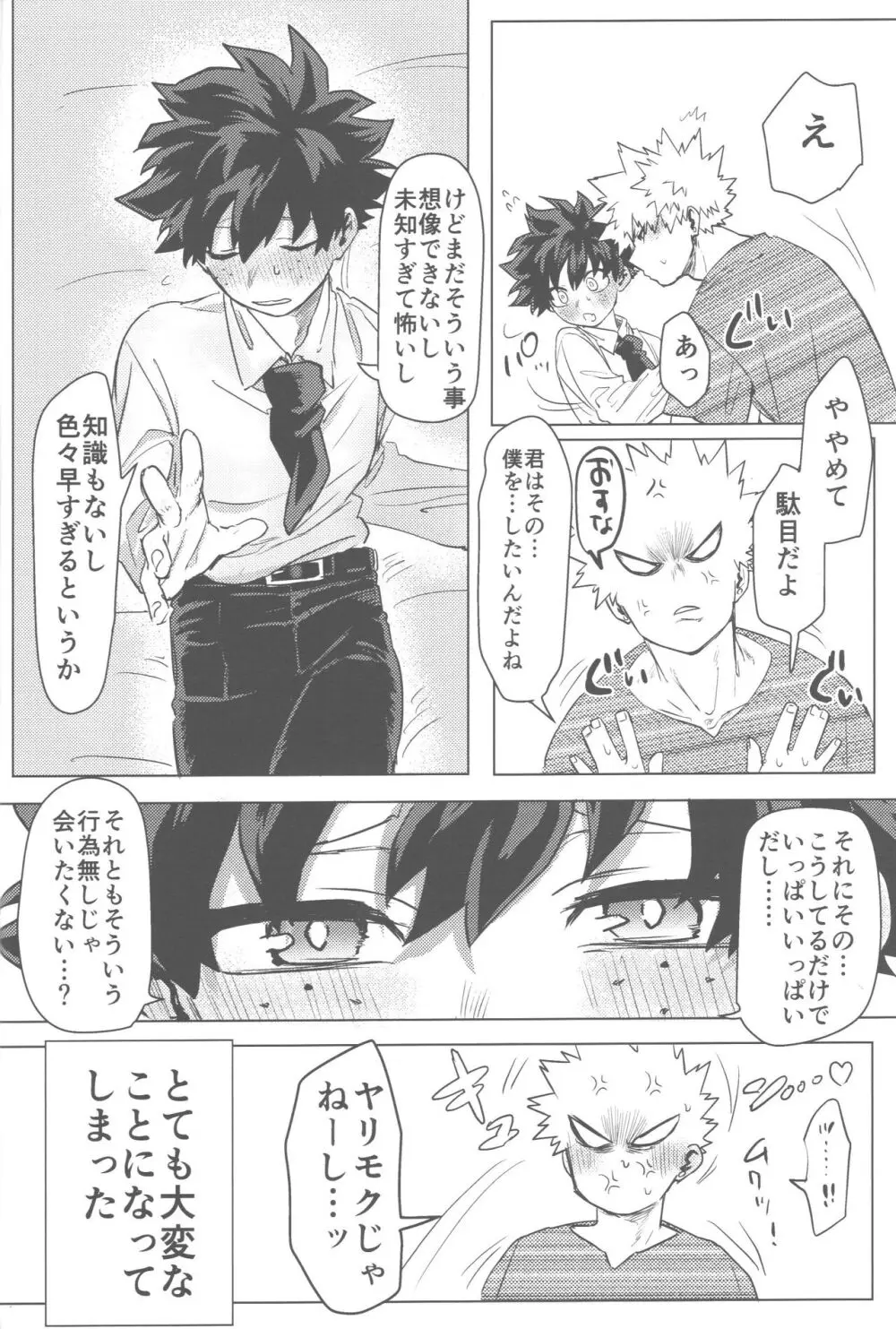 その光ごと抱きしめて Page.65