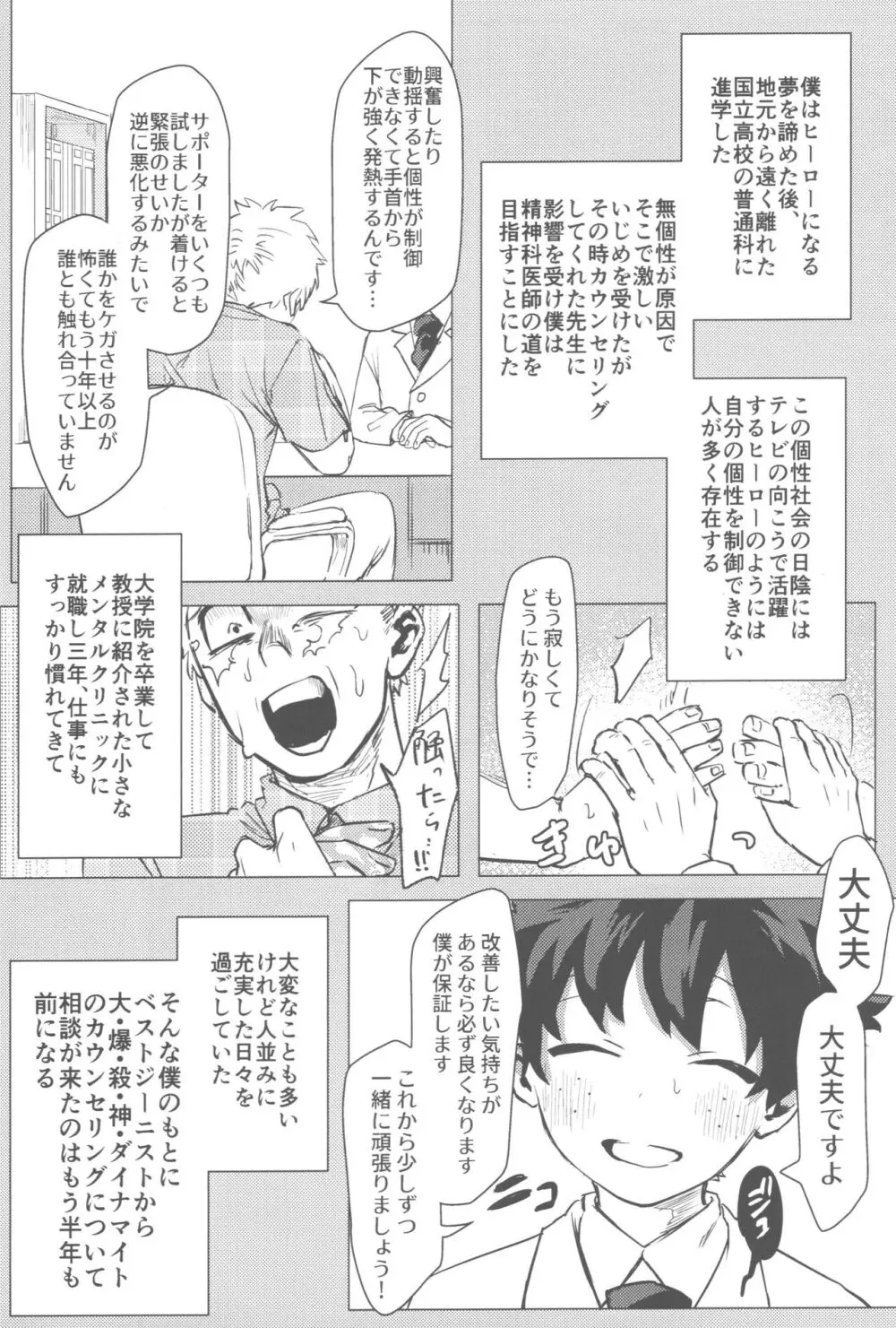 その光ごと抱きしめて Page.67