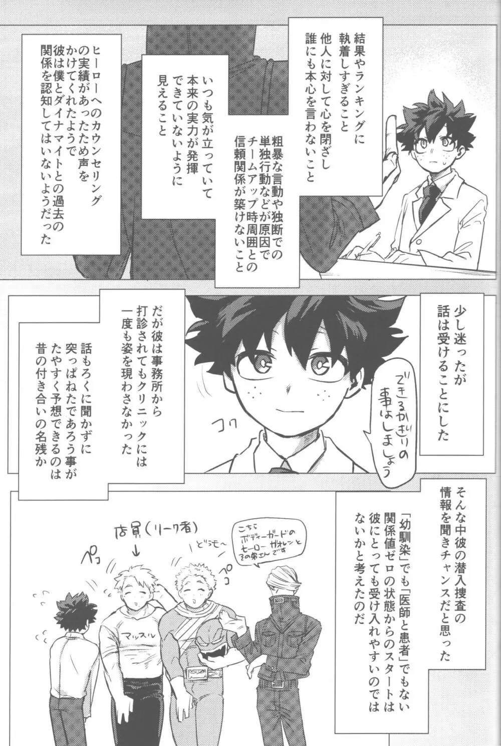 その光ごと抱きしめて Page.68