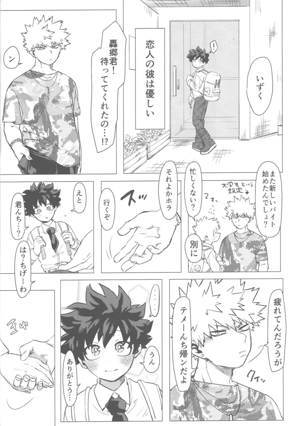 その光ごと抱きしめて Page.69