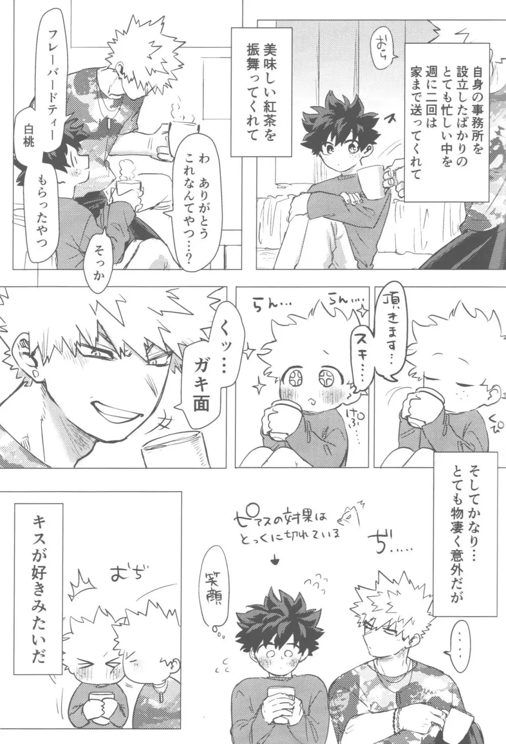 その光ごと抱きしめて Page.70