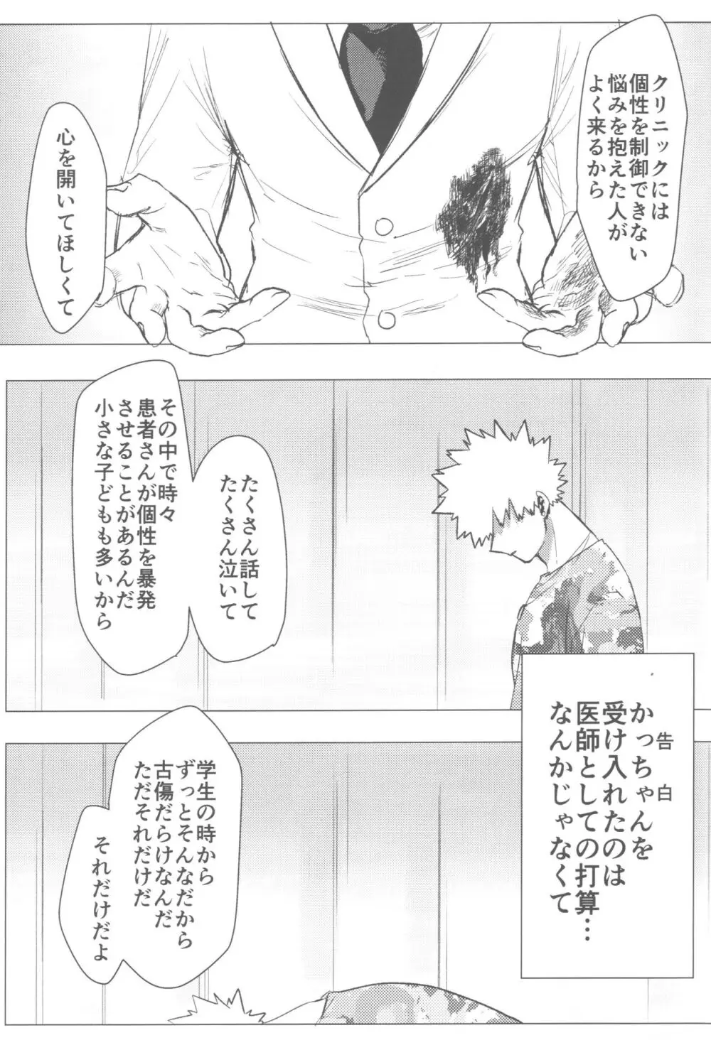 その光ごと抱きしめて Page.74