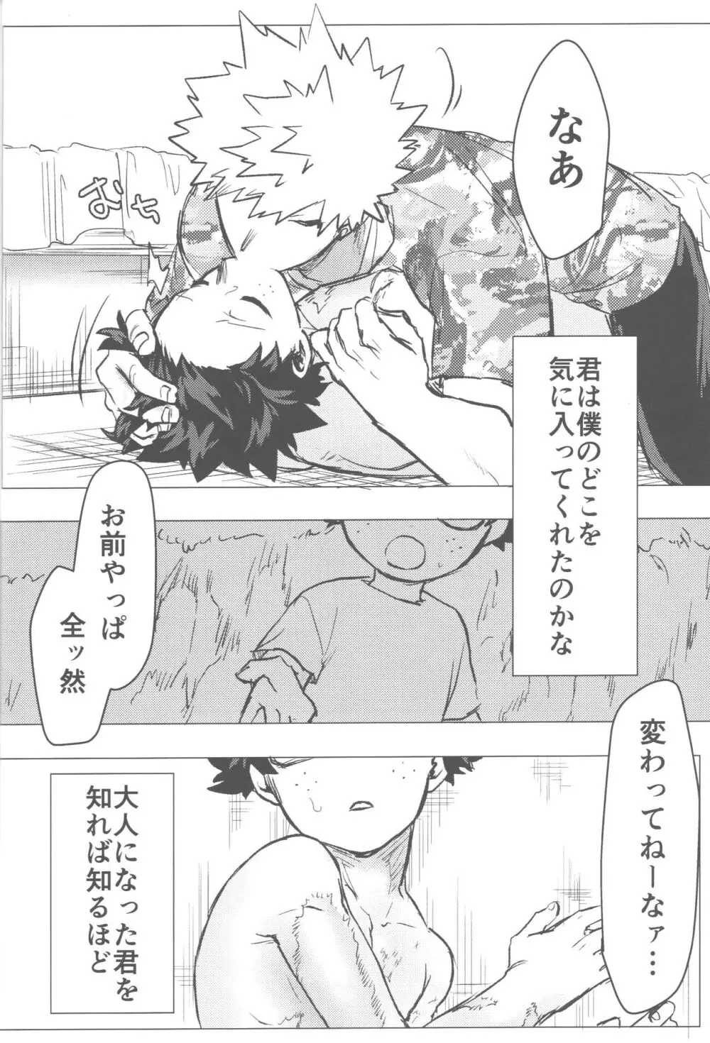 その光ごと抱きしめて Page.75