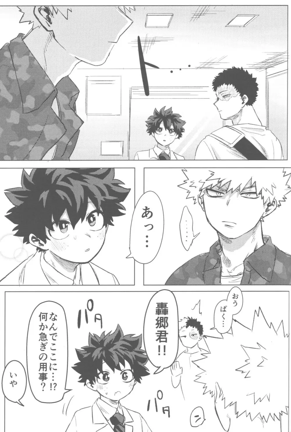 その光ごと抱きしめて Page.82