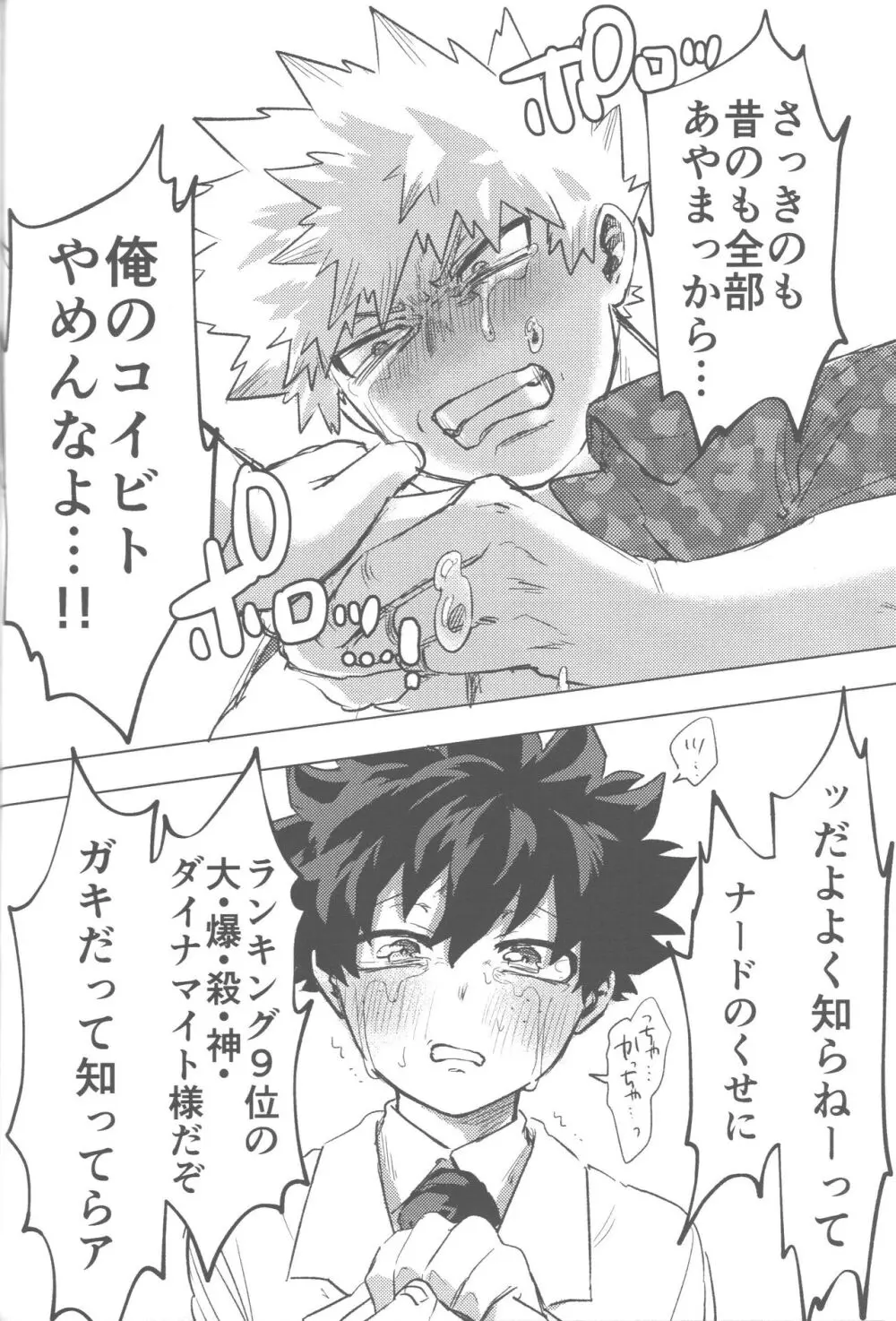 その光ごと抱きしめて Page.89