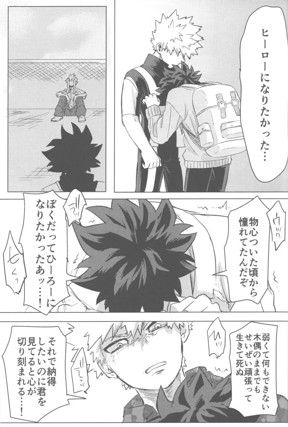 その光ごと抱きしめて Page.92