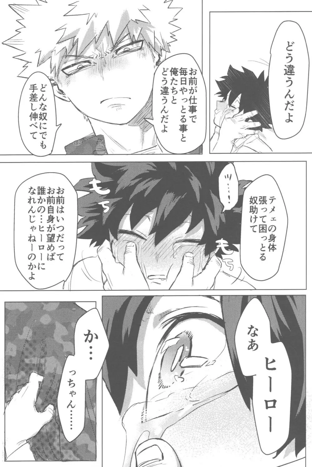 その光ごと抱きしめて Page.93