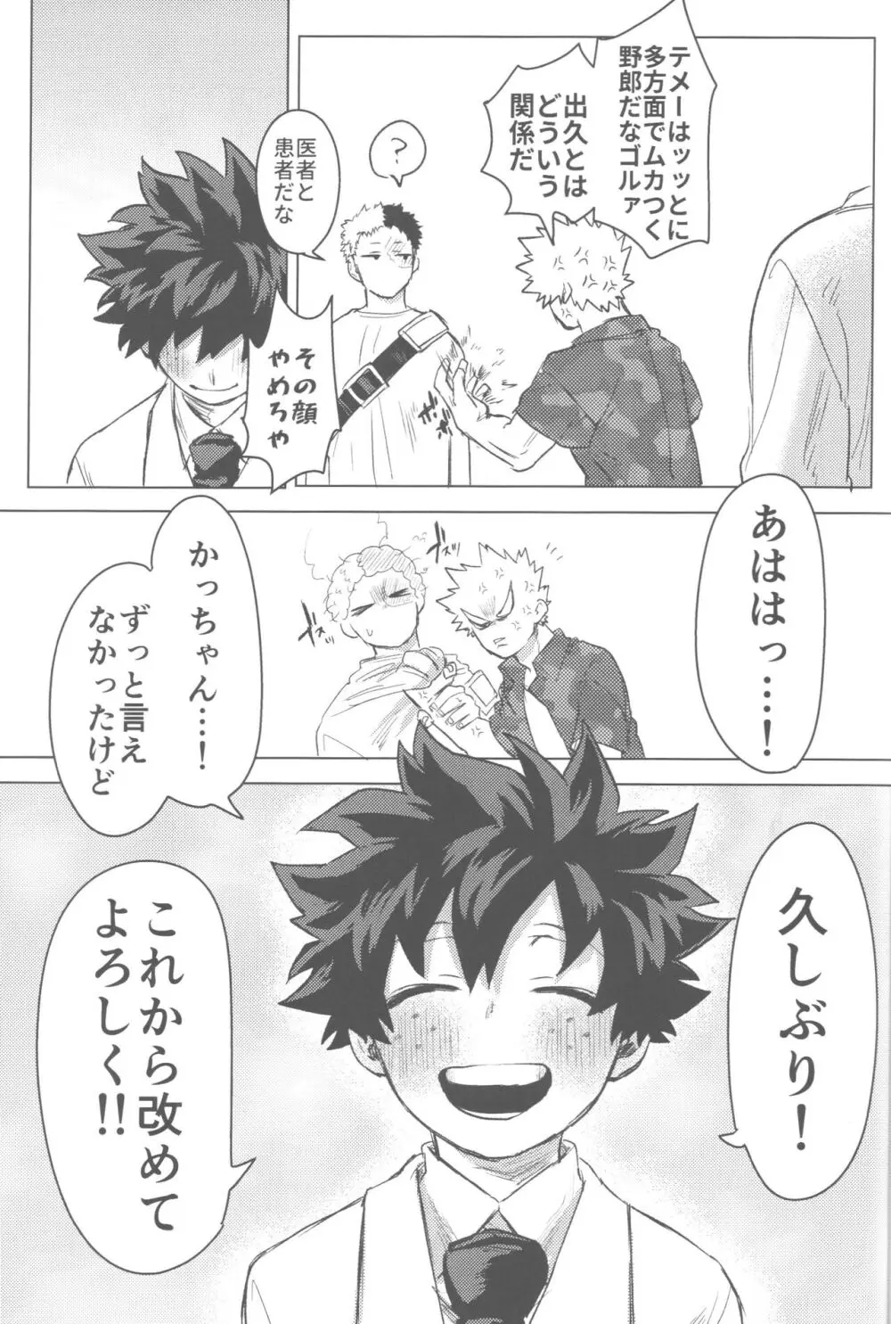 その光ごと抱きしめて Page.96