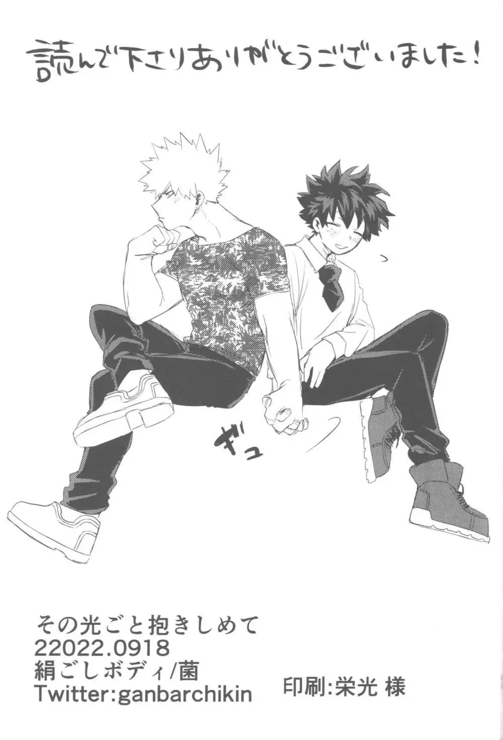その光ごと抱きしめて Page.98