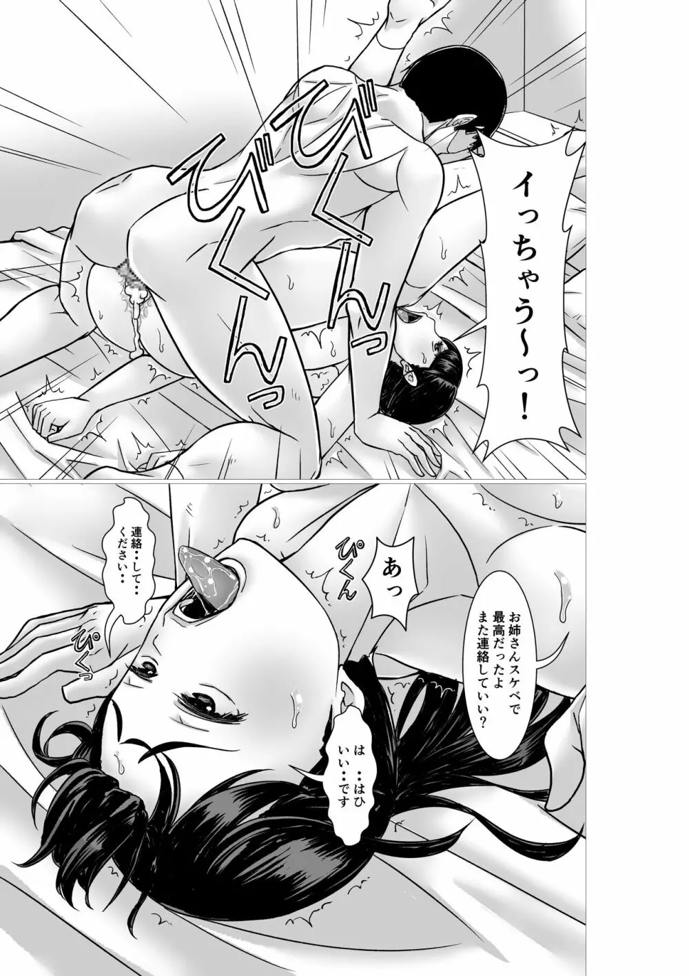 立ちんぼと間違えられた主婦 Page.15