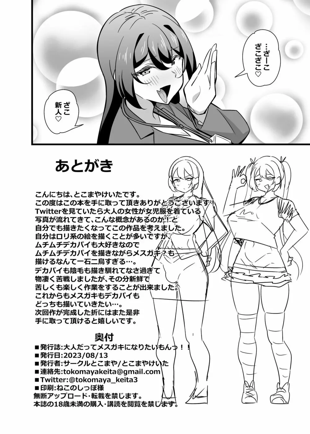 大人だってメスガキになりたいもんっ!! Page.25