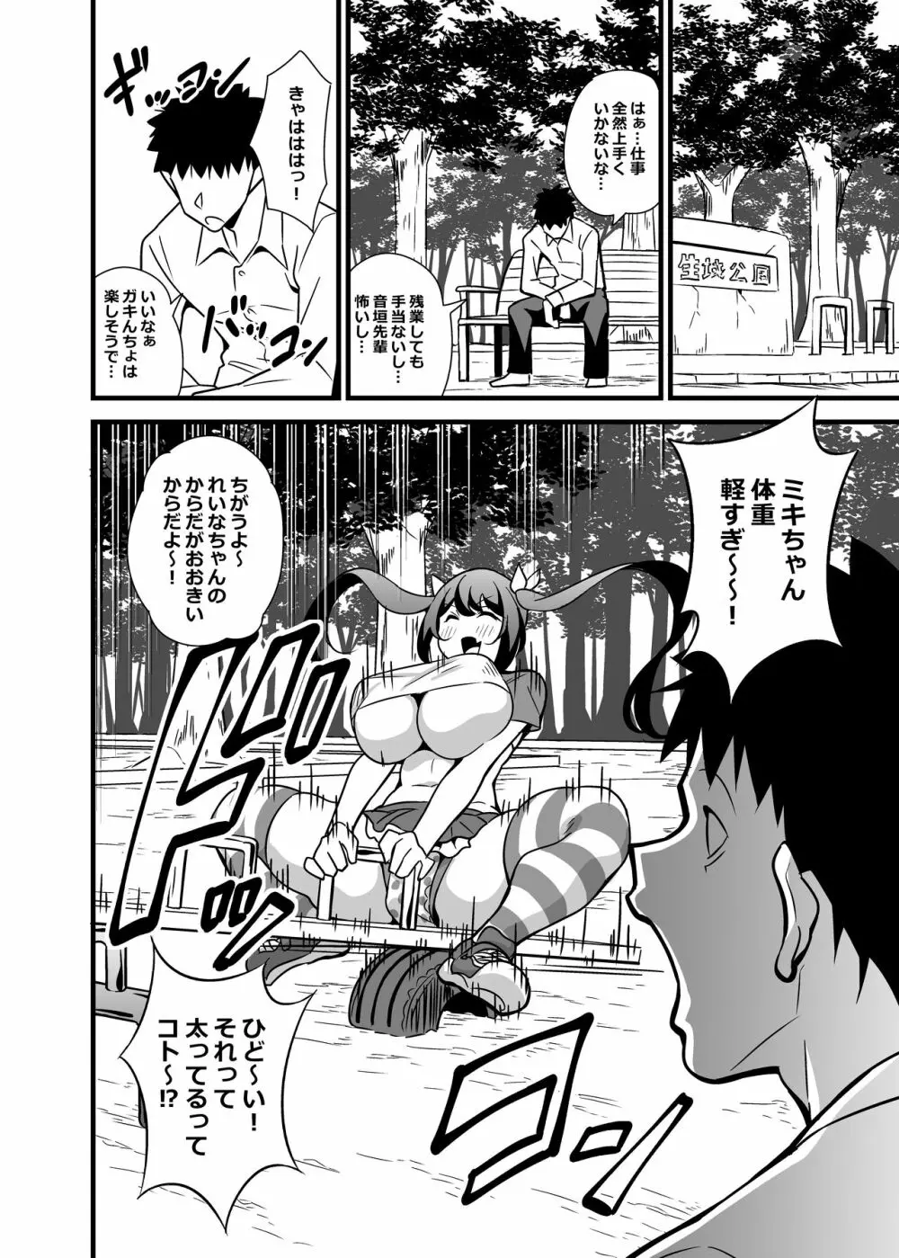 大人だってメスガキになりたいもんっ!! Page.29