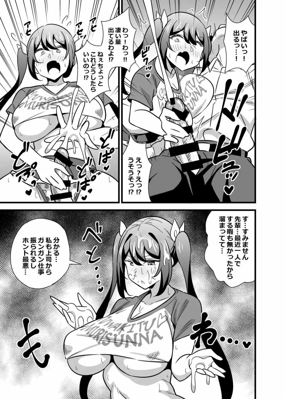 大人だってメスガキになりたいもんっ!! Page.34