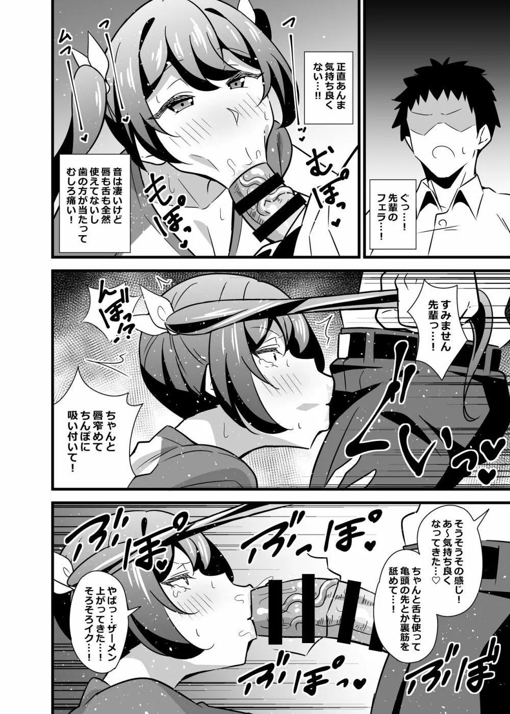 大人だってメスガキになりたいもんっ!! Page.37