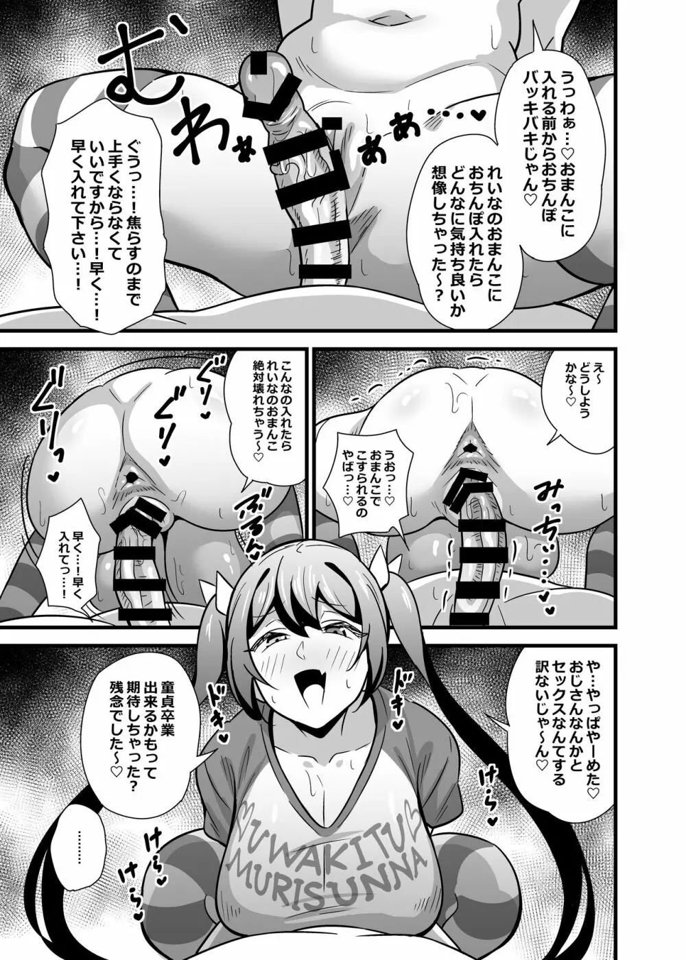 大人だってメスガキになりたいもんっ!! Page.40