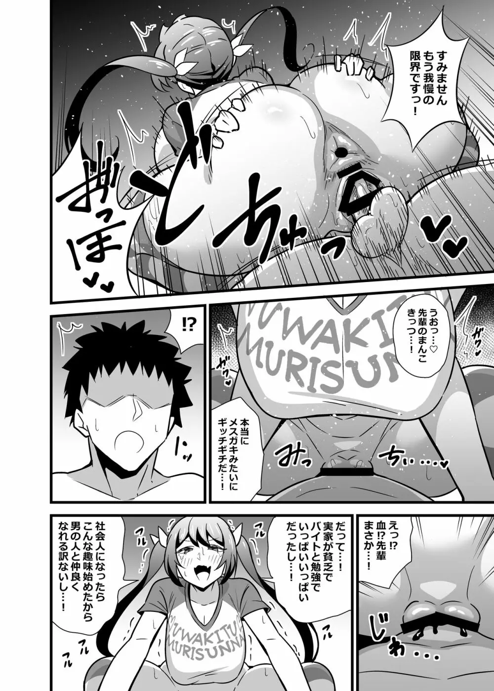 大人だってメスガキになりたいもんっ!! Page.41