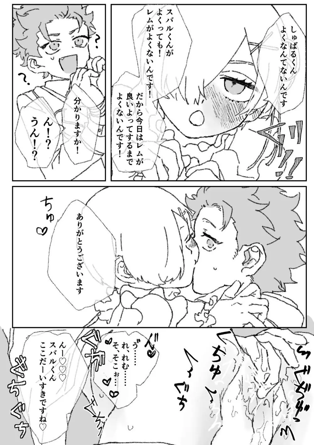 Futa Rem fucks Subaru Page.10