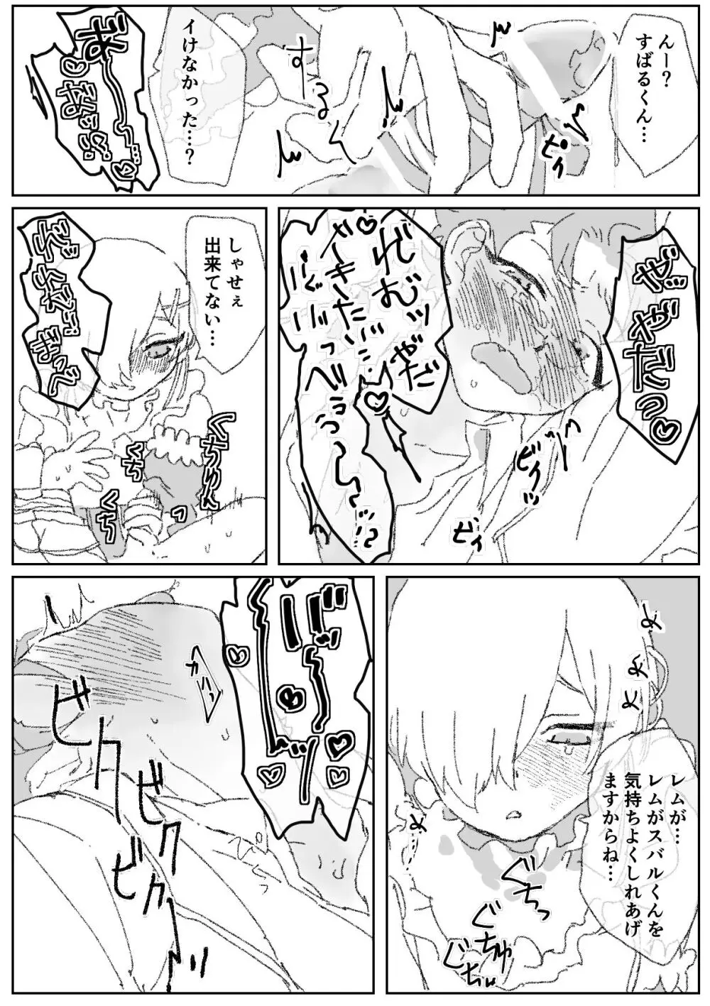 Futa Rem fucks Subaru Page.17