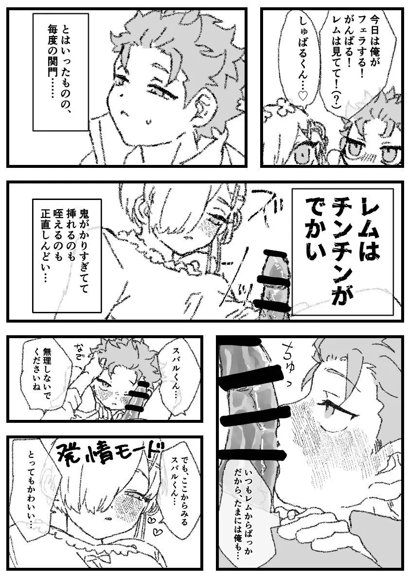Futa Rem fucks Subaru Page.19