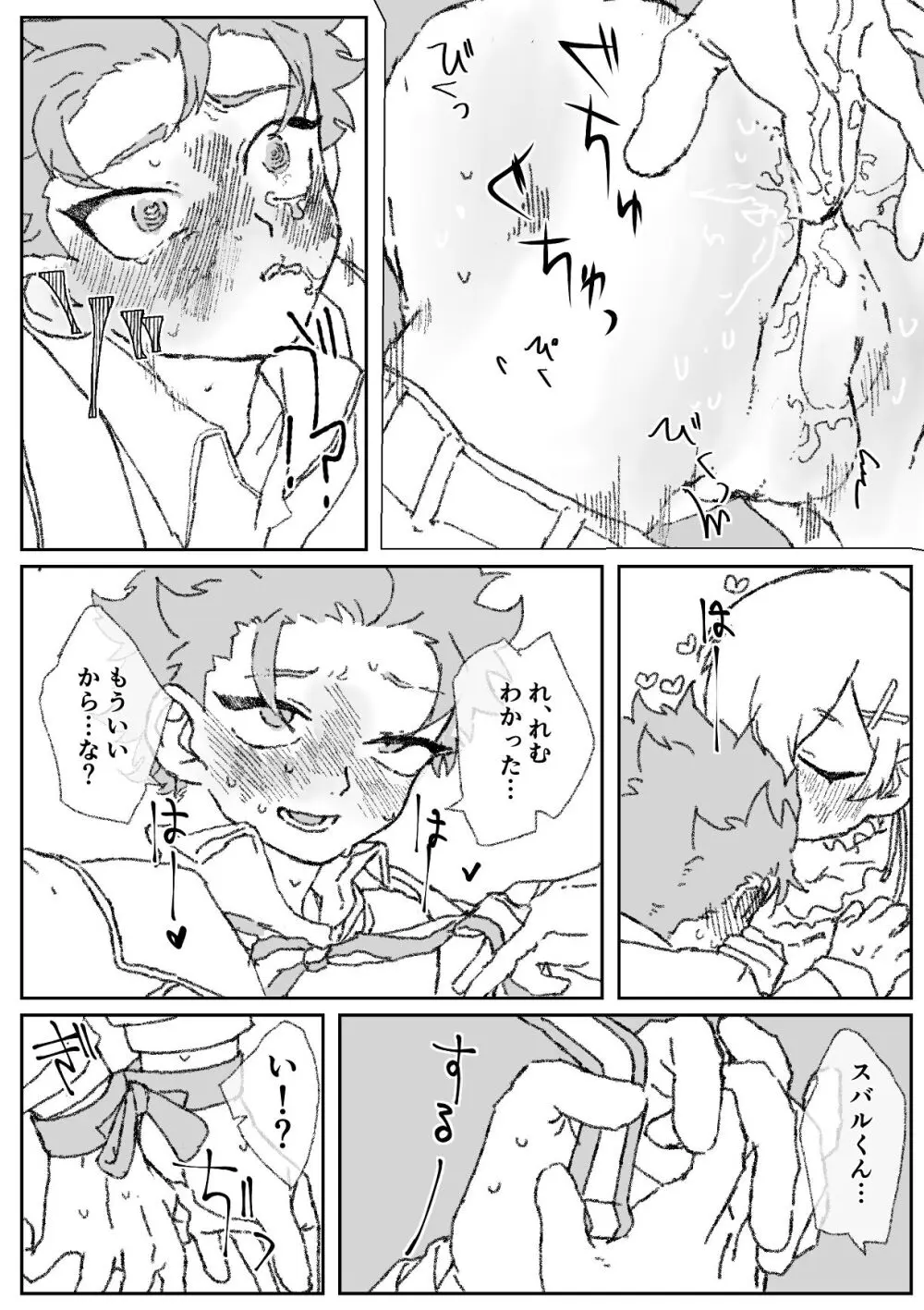 Futa Rem fucks Subaru Page.9