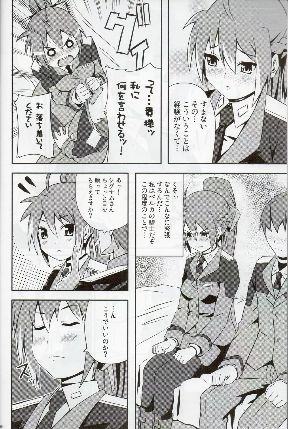 シグ姐さん事件です! Page.3