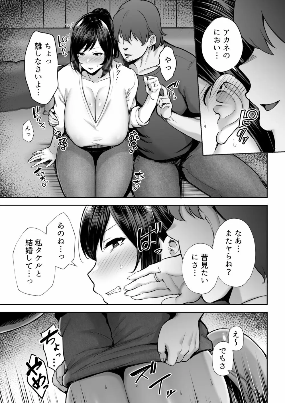 寝取られた爆乳幼なじみ妻あかね Page.10