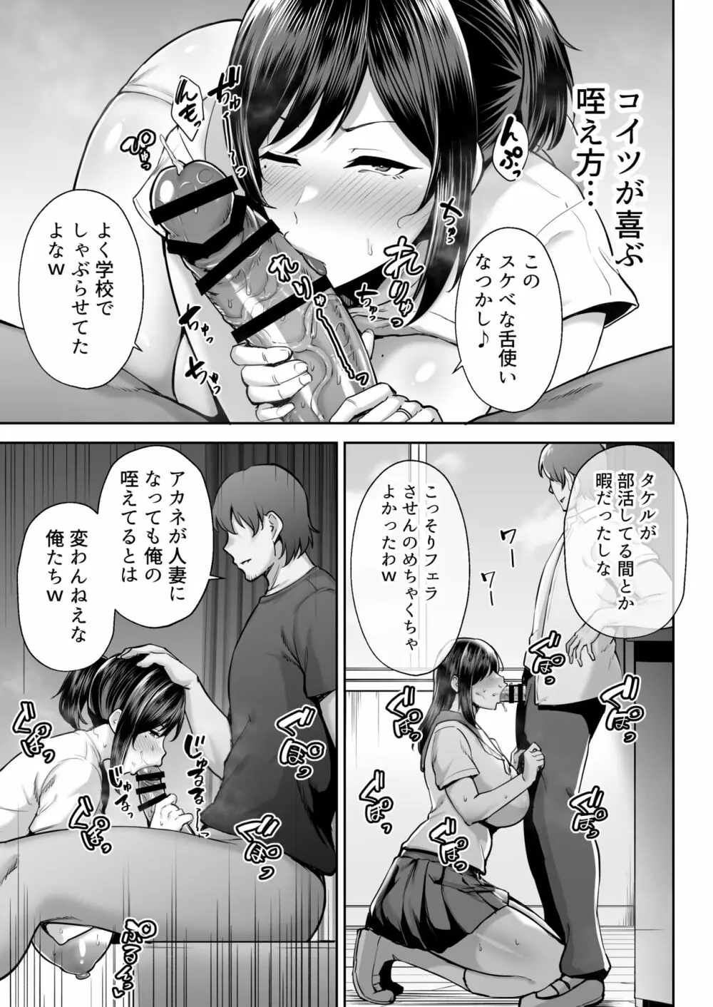 寝取られた爆乳幼なじみ妻あかね Page.22