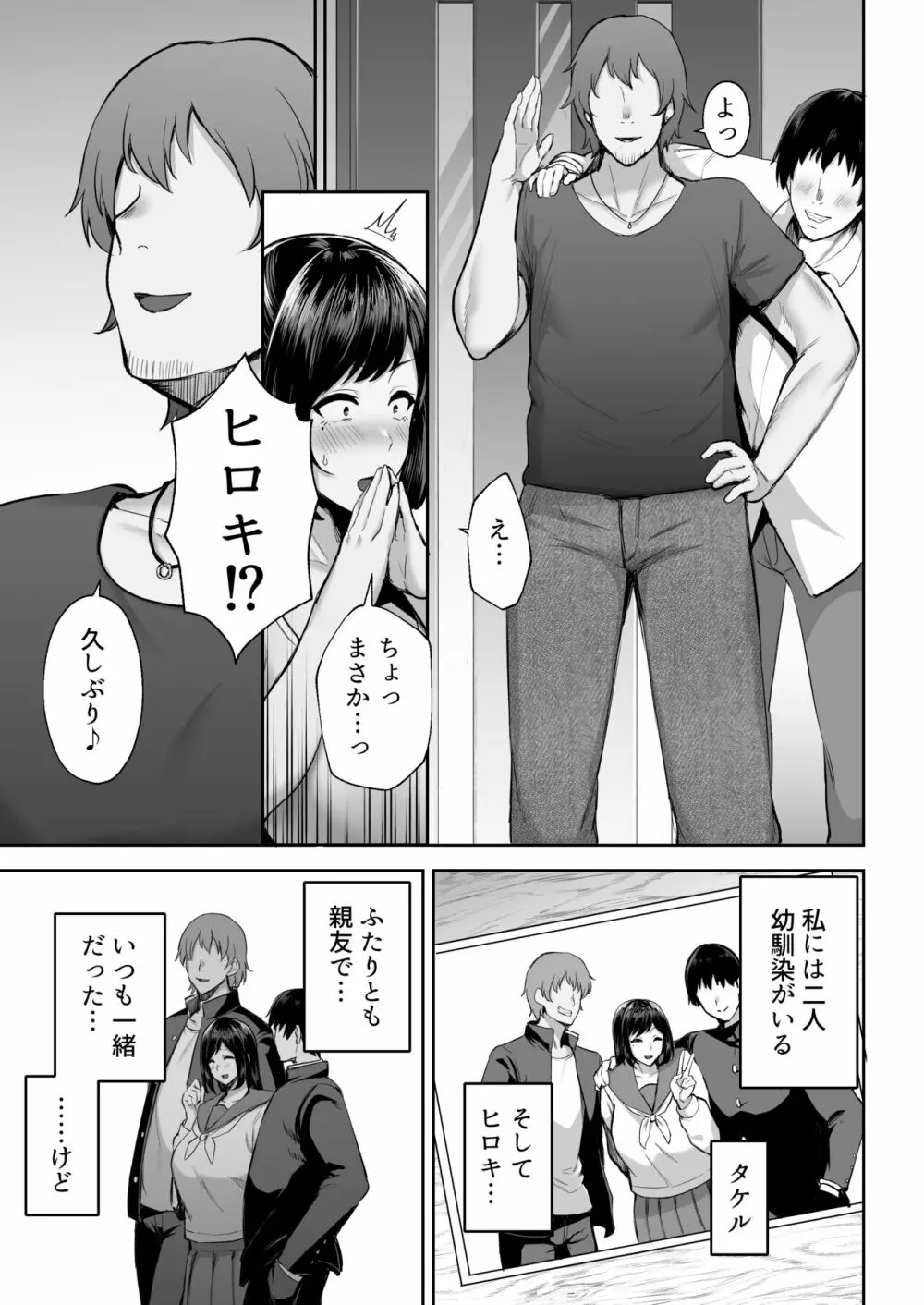 寝取られた爆乳幼なじみ妻あかね Page.4