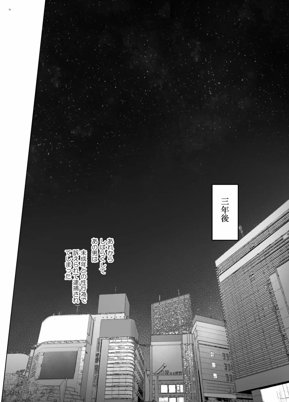パパ活したら生ハメされた若妻・完結編 Page.82