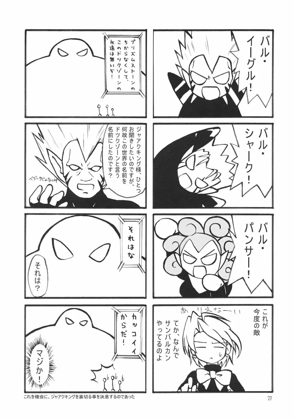 ふたりはいつも一緒にね、と Page.20