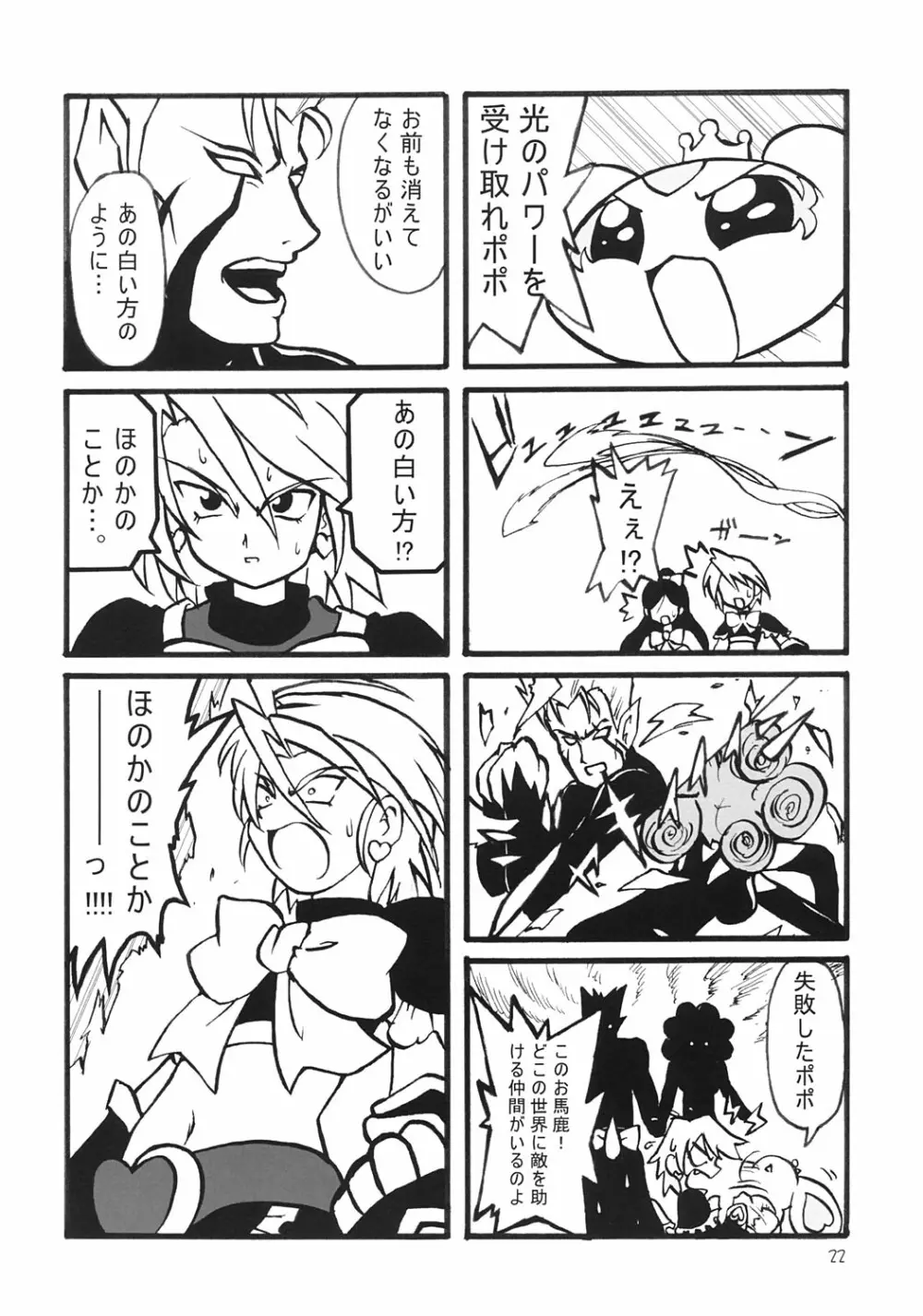 ふたりはいつも一緒にね、と Page.21